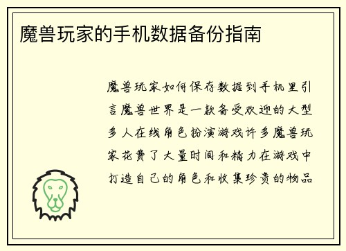 魔兽玩家的手机数据备份指南