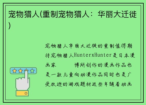 宠物猎人(重制宠物猎人：华丽大迁徙)